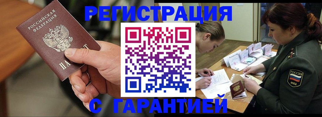 прописка для кредита в Иркутске